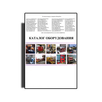 Каталог оборудования изготовителя